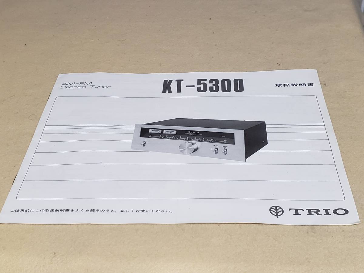 マニュアルのみの出品です　M3692　TRIO　KT-5300　AM-FM StereoTuner　の取扱説明書のみです本体はありません　まとめ取引歓迎_画像1
