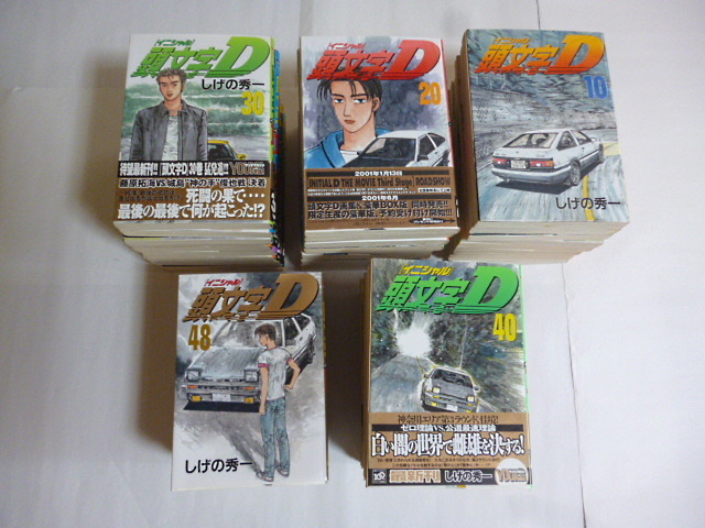 頭文字D 全巻　1-48巻　しげの秀一　Manga Initial D whole volume set　イニシャル・ディー