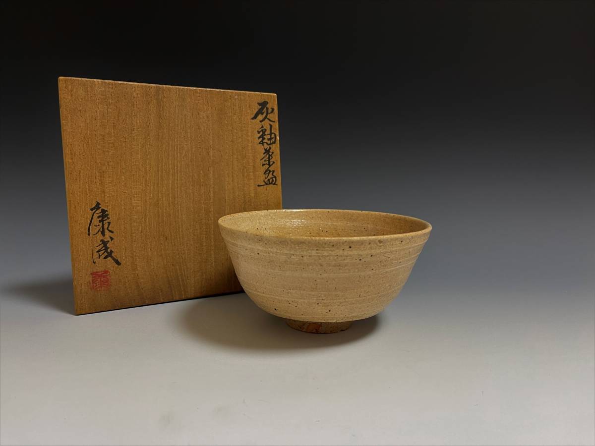 ◇16【真作】『人間国宝 松井康成 灰釉茶碗』共箱 検:茶道具,工芸
