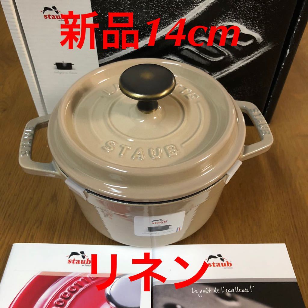 オンライン半額商品 【新品】ストウブ・14cmブラック 調理器具