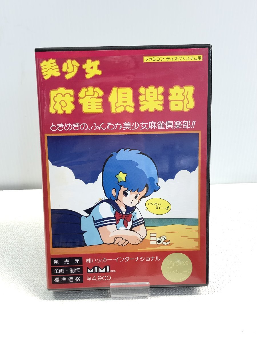 A44499 ハッカー・インターナショナル 美少女麻雀クラブ A44499 ハッカー・インターナショナル 美少女麻雀クラブ