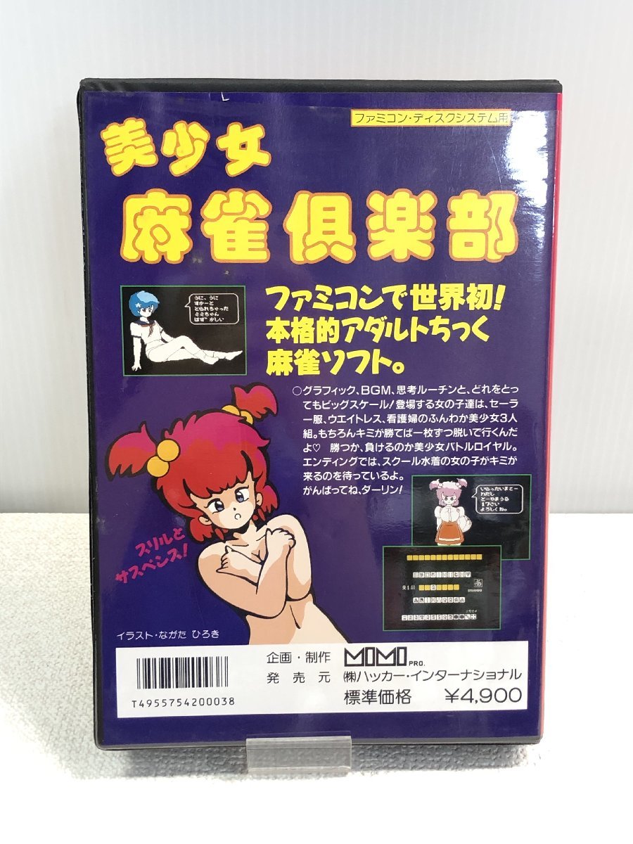 A44499 ハッカー・インターナショナル 美少女麻雀クラブ A44499 ハッカー・インターナショナル 美少女麻雀クラブ