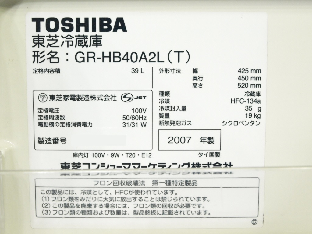 ◆即決/送料無料◆TOSHIBA東芝/GR-HB40A2L(T)/38L/1Dr小型冷蔵庫/左開き/2007年製/ブラウンカラー/ホテル用/インバーターコンプレッサー◆_画像10