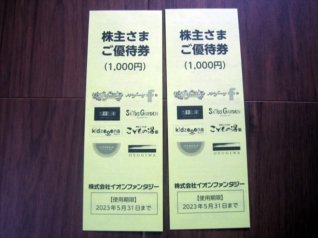 イオンファンタジー。株主優待券2000円分(1000円冊子x2)・2023/5/31迄_画像1