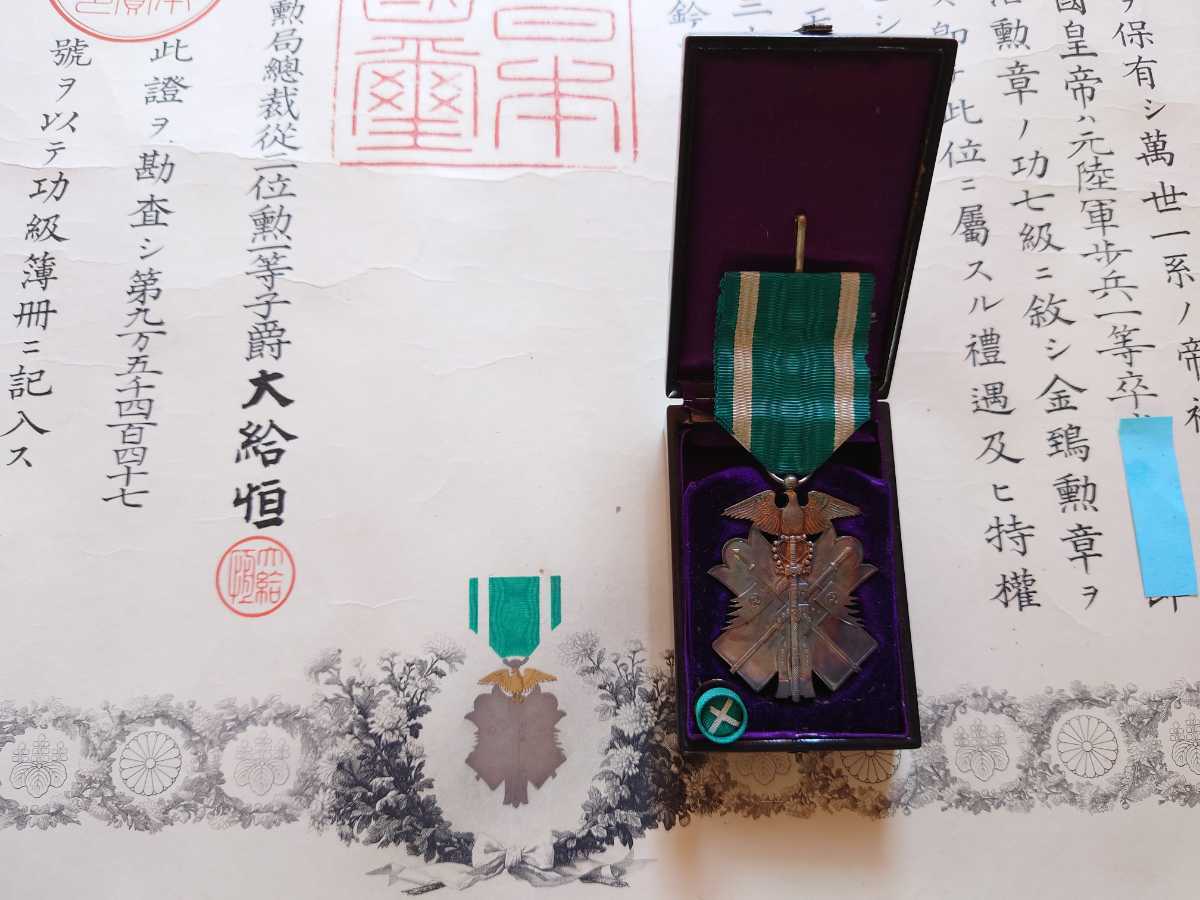 功七級金鵄勲章 功七級金鵄章 旧日本軍 /勲八等白色桐葉章ケース アンティーク 勲記 勲章 功七級金鵄勲章 勲八等白色桐葉章 勲章箱