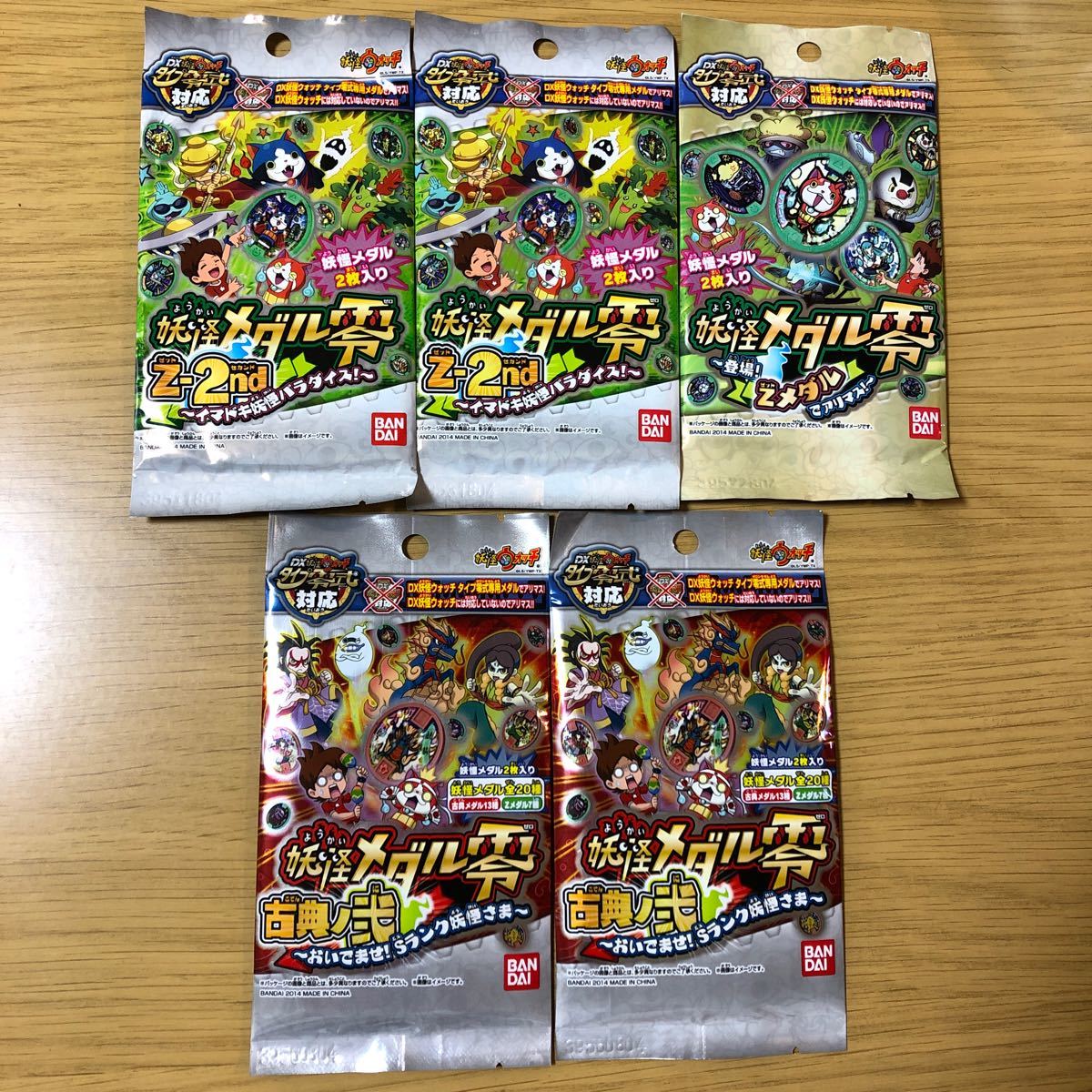 未開封) DX妖怪ウォッチ タイプ零式 メダル18枚|Yahoo!フリマ 未開封) DX妖怪ウォッチ タイプ零式 メダル18枚|Yahoo!フリマ