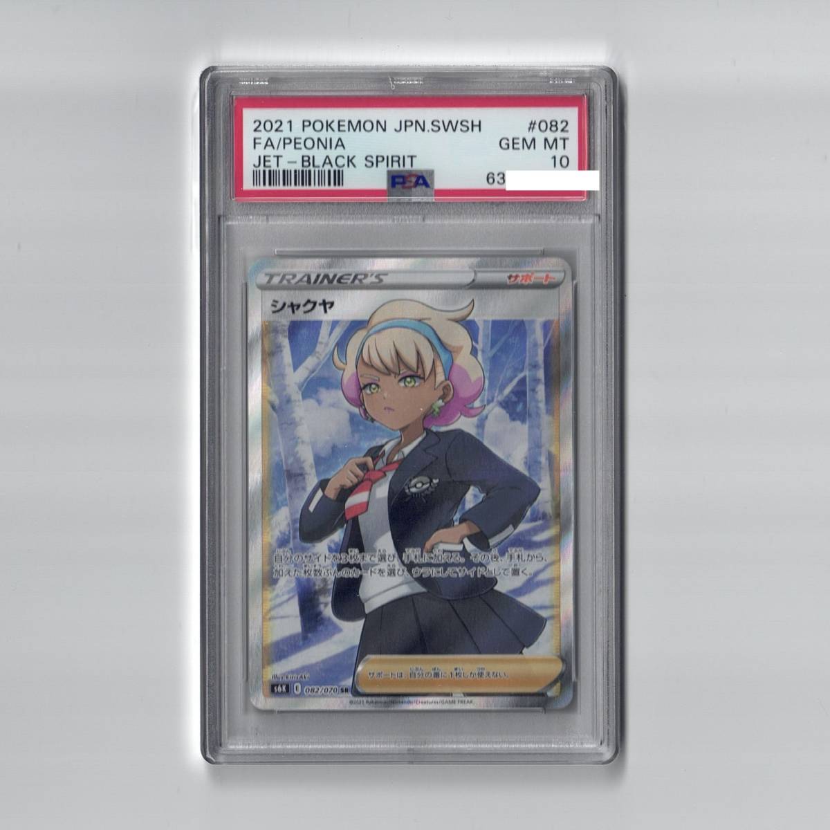 PSA10 鑑定品 シャクヤ SR 漆黒のガイスト ポケモンカード PEONIA FA