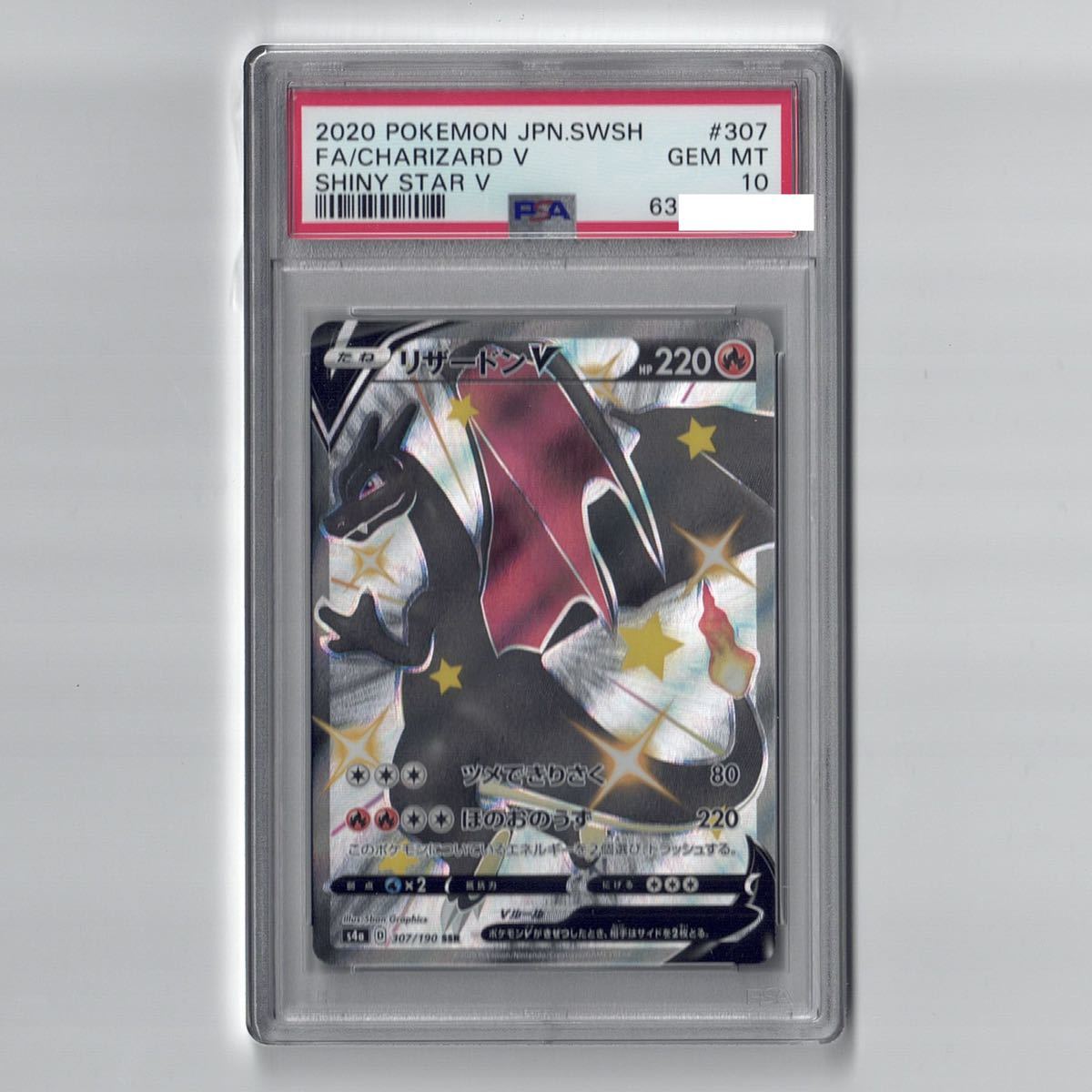 PSA10 鑑定品 リザードン V SSR シャイニースターV ポケモンカード