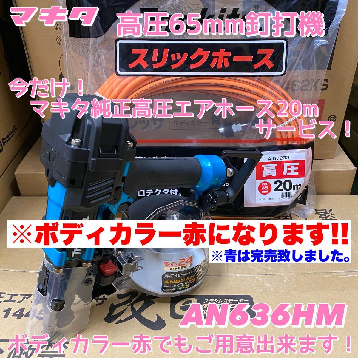 マキタ 高圧エアー釘打機 65mm AN636HM 青-