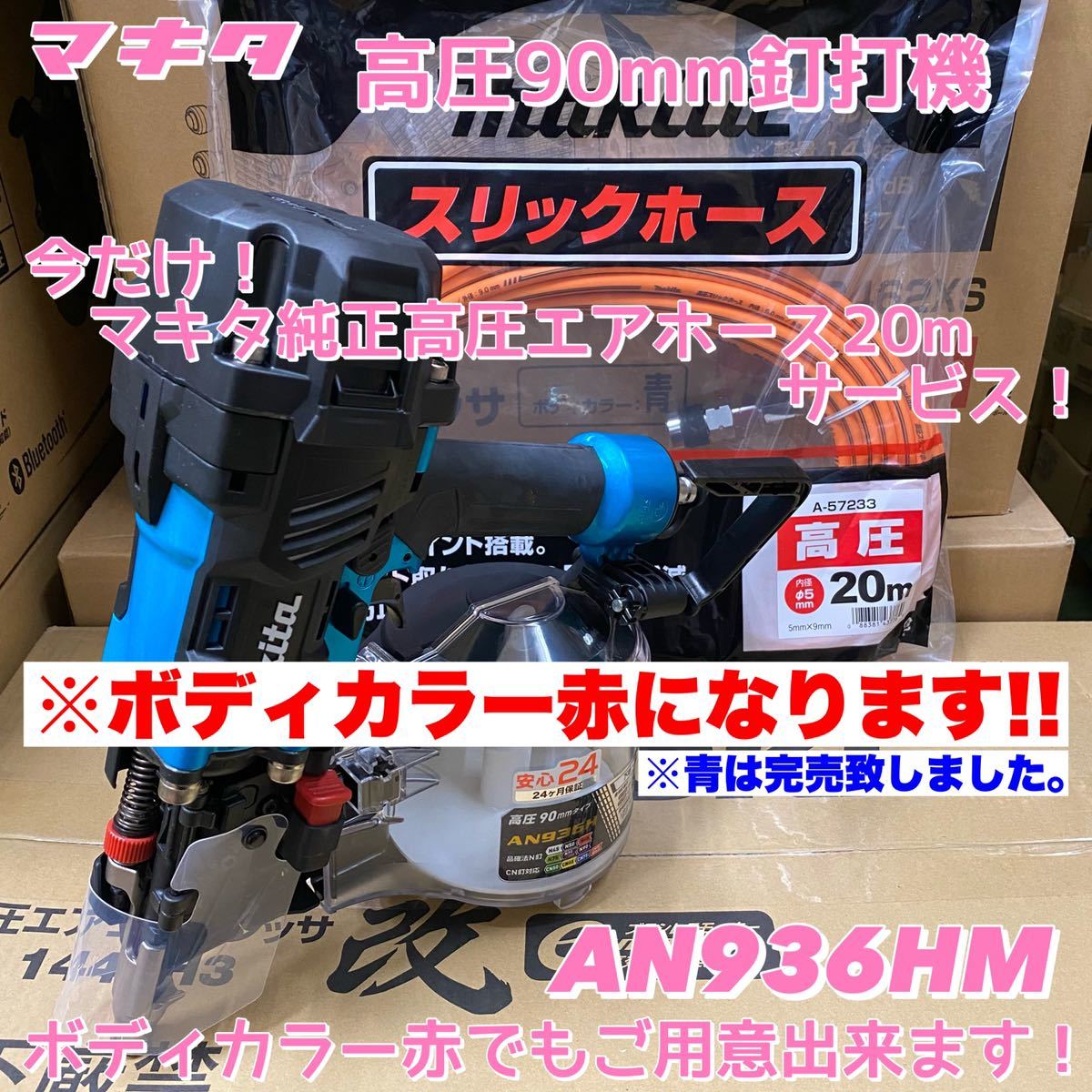 送料込み!マキタ純正エアホース20mサービス!】マキタ 高圧90mm釘打機