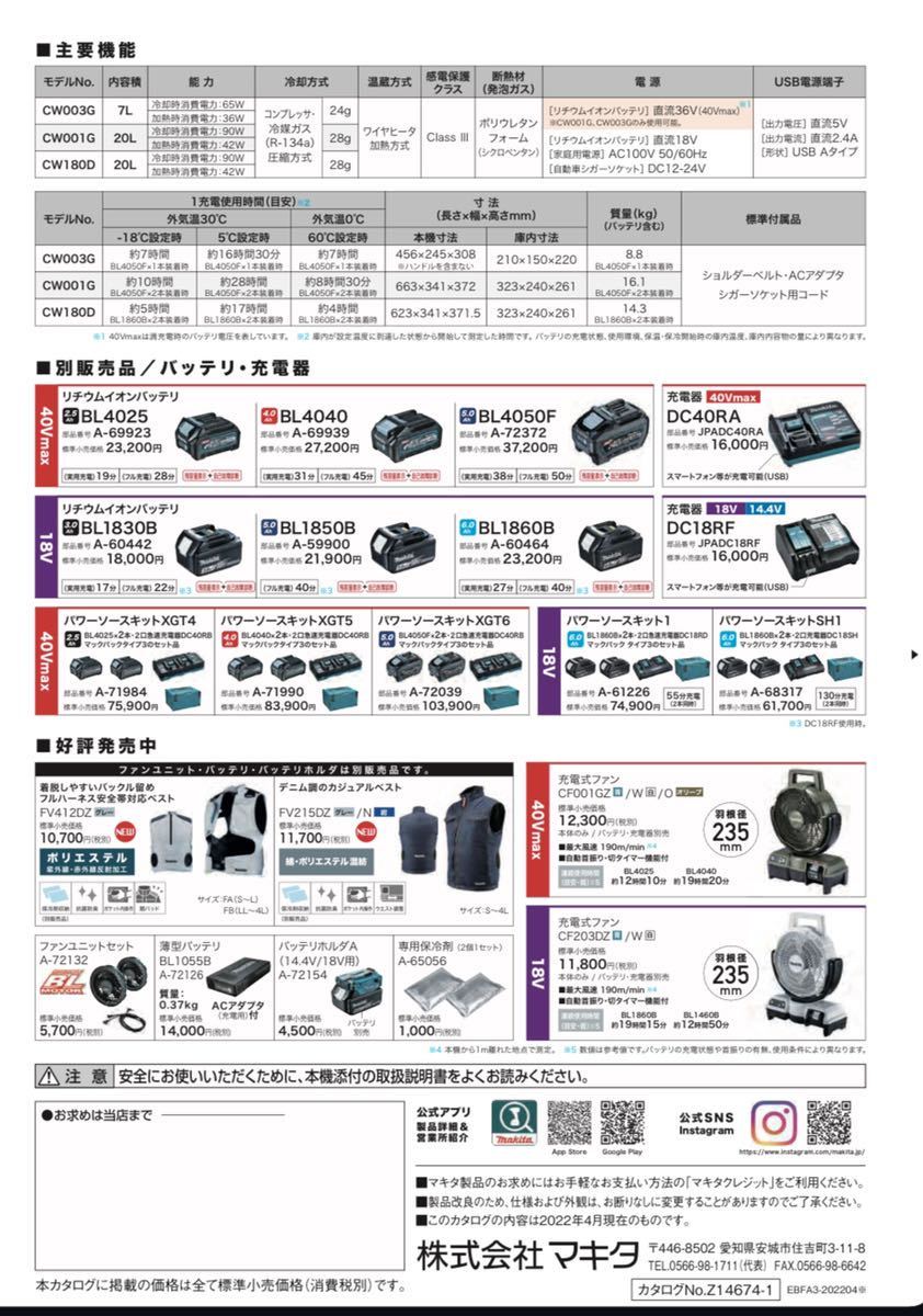 【新型7Lコンパクトモデル！送料込み！】マキタ 充電式保冷温庫 CW003GZO オリーブ 本体のみ(バッテリ・充電器別売)