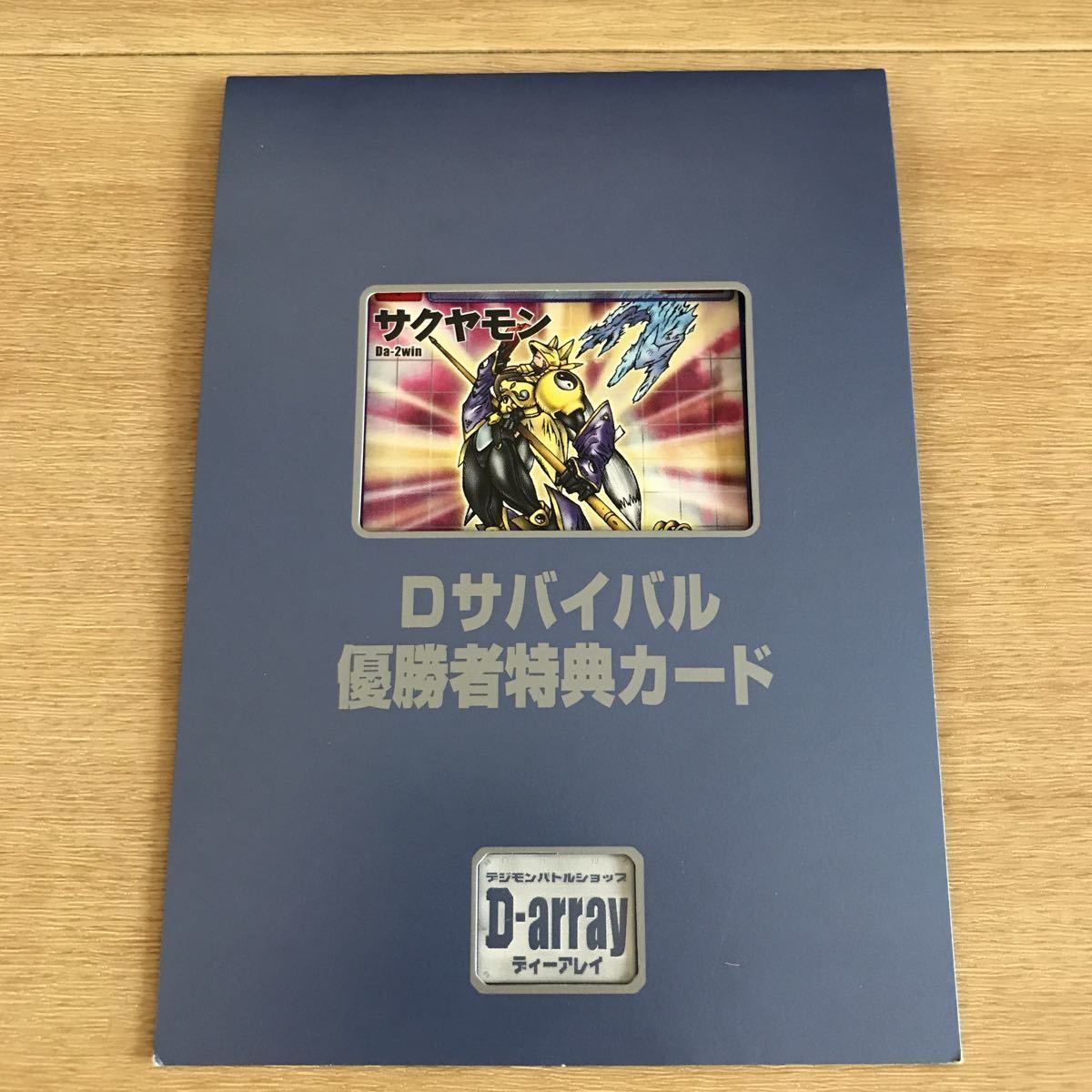 デジモンカード 注文 Da-2win サクヤモン ディーアレイ 非売品 デジモンカード 注文 Da-2win サクヤモン ディーアレイ 非売品