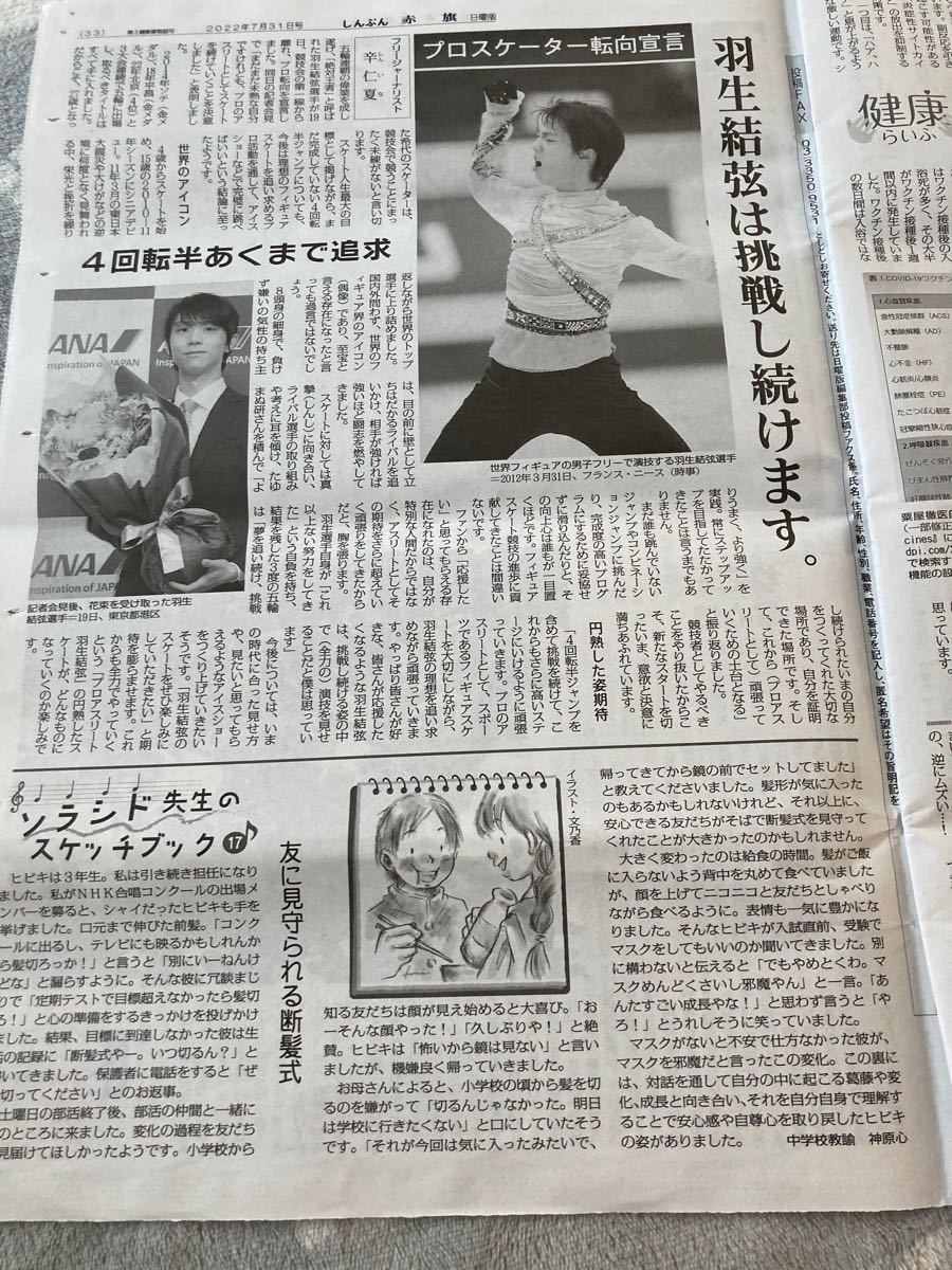 羽生結弦 新聞記事 印刷物 | filmekimi.iksv.org