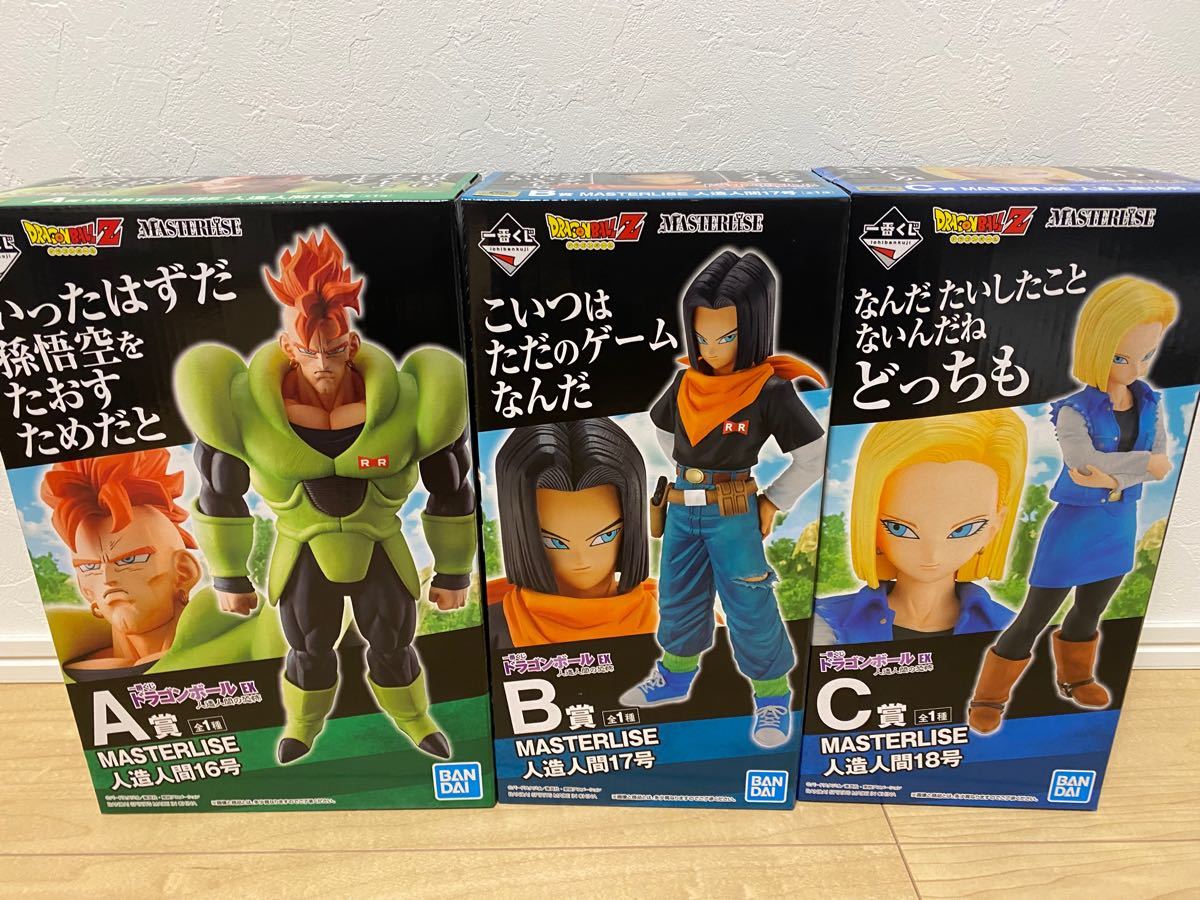 一番くじ ドラゴンボール EX 人造人間の恐怖 A賞 B賞 C賞 3体セット