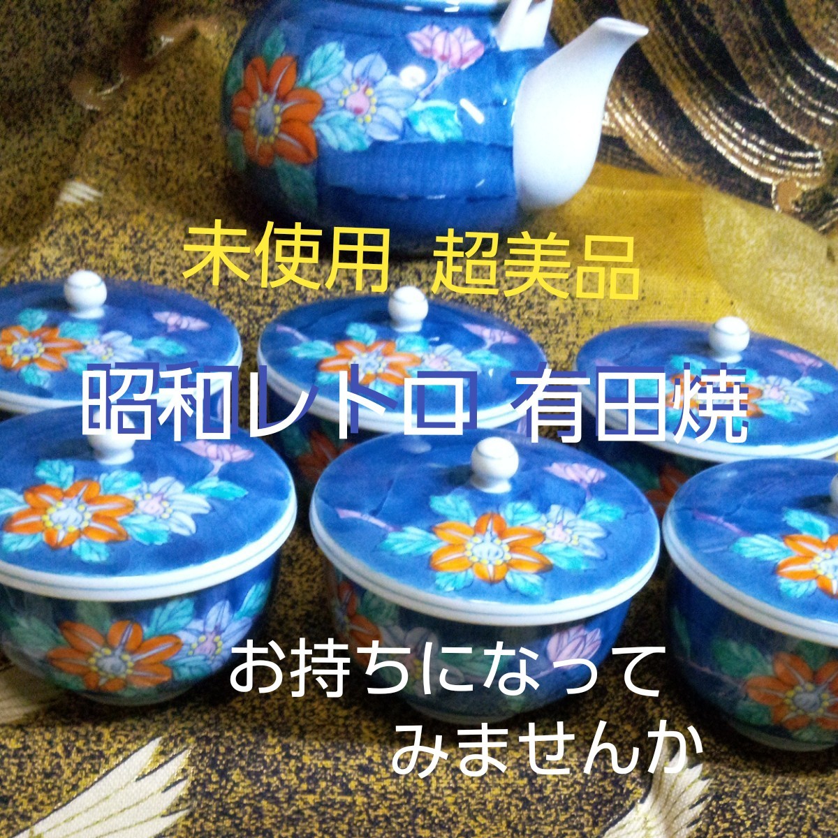 有田焼 茶器七点セット 未使用品 華山 手描き 急須 湯飲み