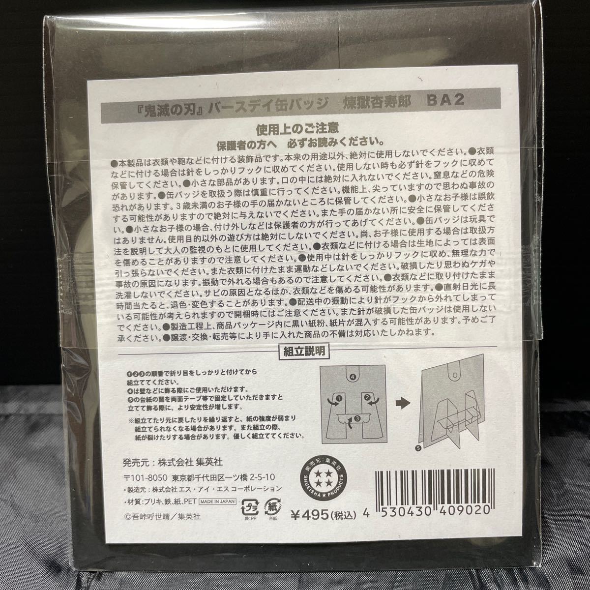 鬼滅の刃　煉獄杏寿郎　名場面ジオラマフィギュア　バースデイ缶バッジ　2021 セット