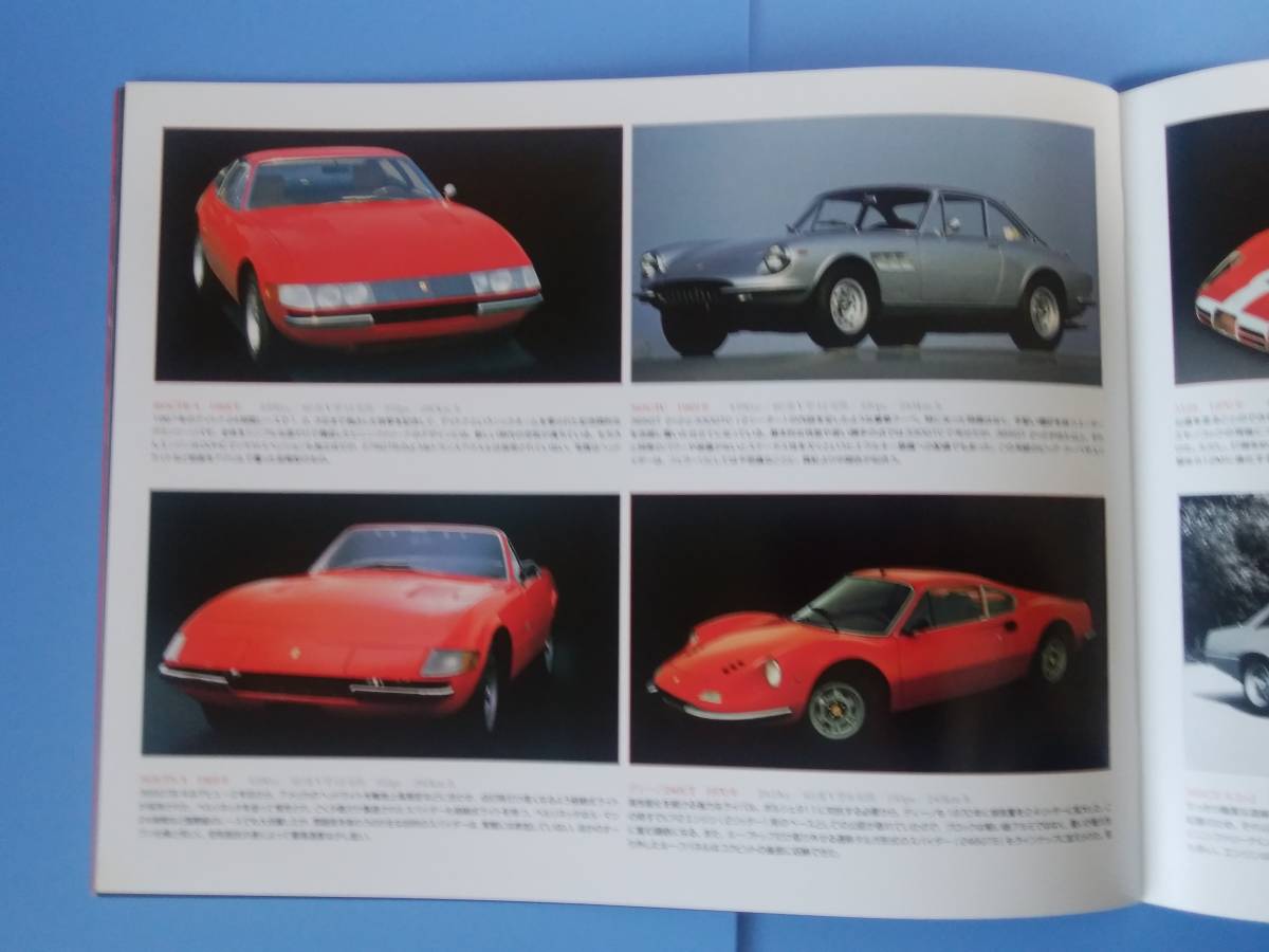 フェラーリ 60年の歴史(1947～2007)冊子 コストルツィオーニ、ガブリオレ、GTO、エンツォ、テスタロッサ、スクデリア等 デアゴスティーニ_画像6