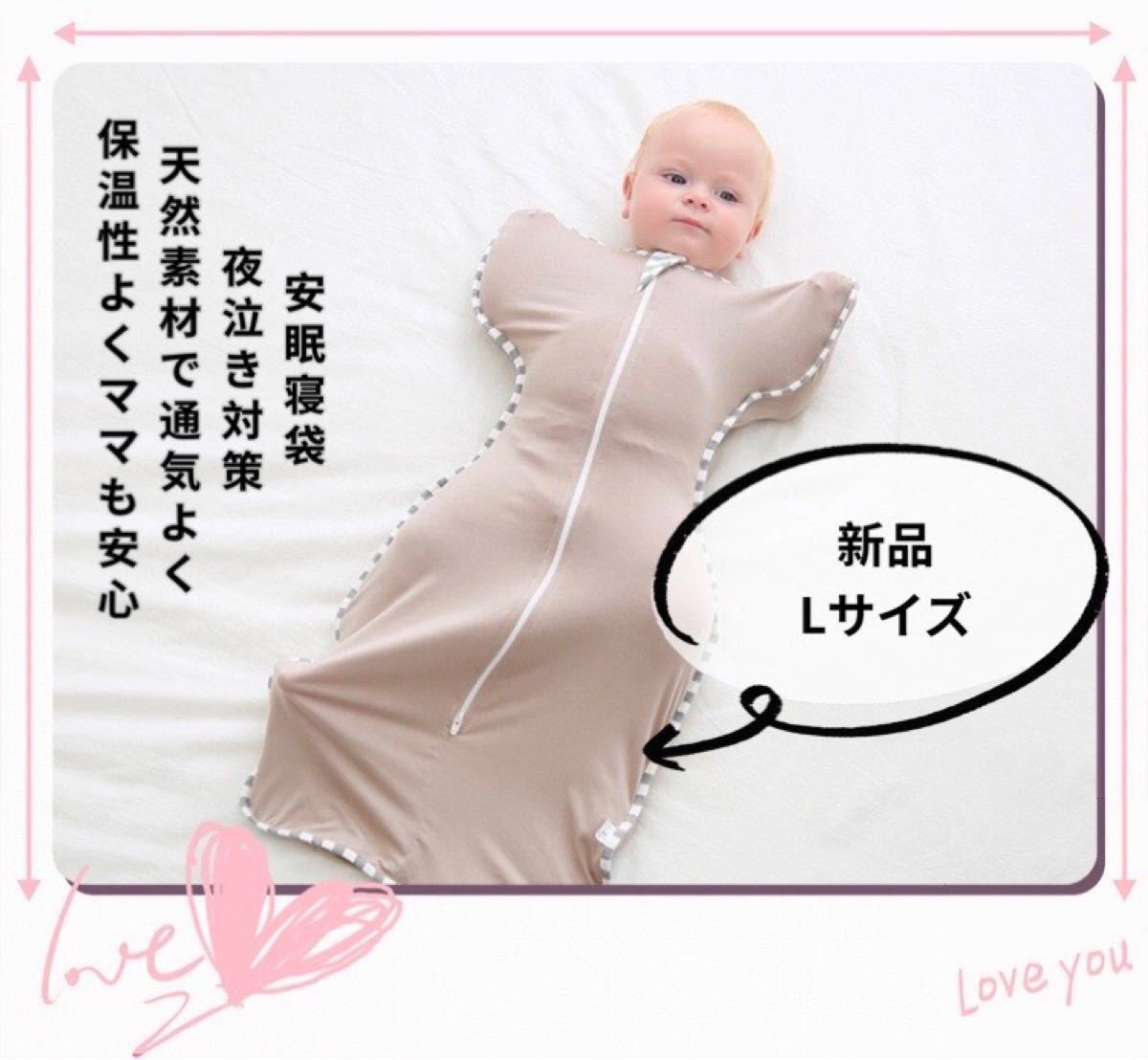 585円 85 Off 奇跡のおくるみ Lサイズ 赤ちゃん夜泣き スリーパー 寝かしつけ スワドル