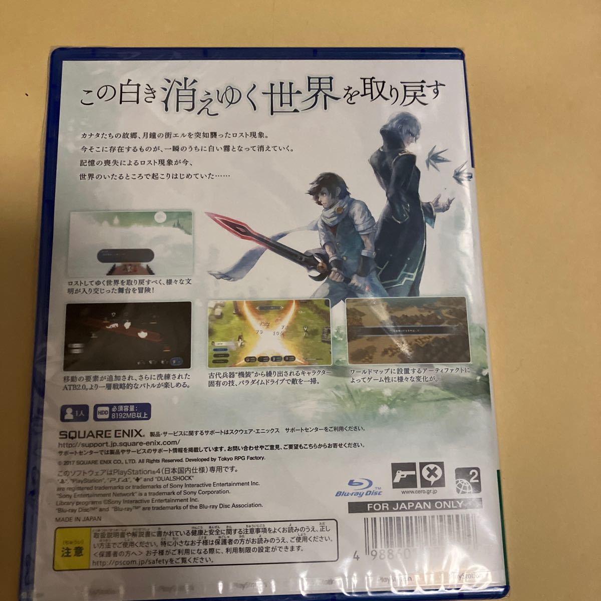 【PS4】 ロストスフィア 新品未開封