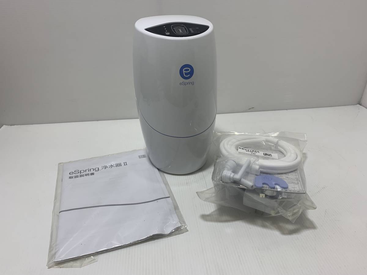 1701◇Amway アムウェイ eSpring 浄水器 II 据置タイプ No.100185HK