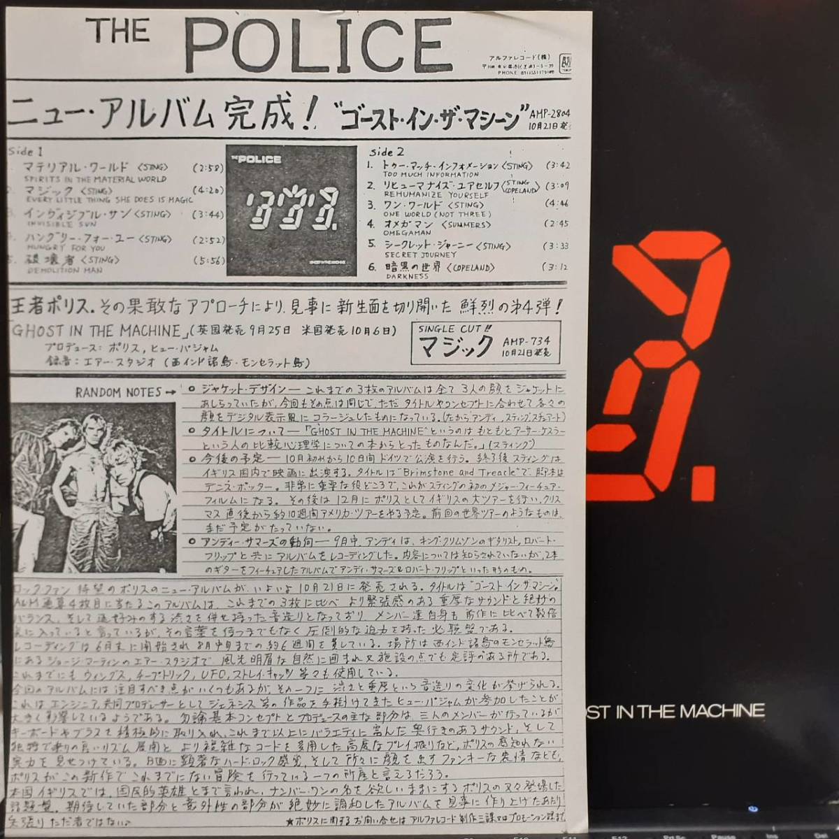 レア！PROMO見本盤！日本盤LP帯付き！プロモ印刷物付き！Police / Ghost In The Machine 1981年 A&M AMP-28043 STING ポリス 非売品_画像3