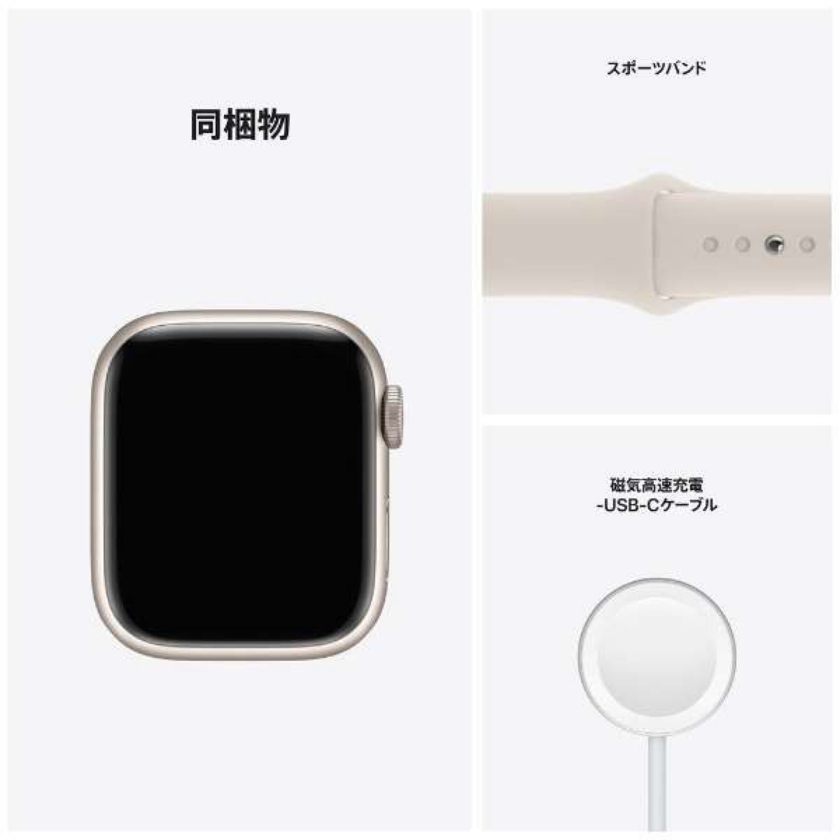 Apple Watch 7 GPSモデルスターライトアルミニウムケースとスター