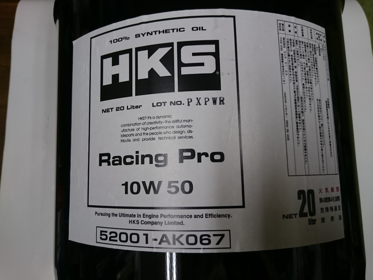 【HKS】レーシングProオイル 100％化学合成 10W50 20L缶_画像2
