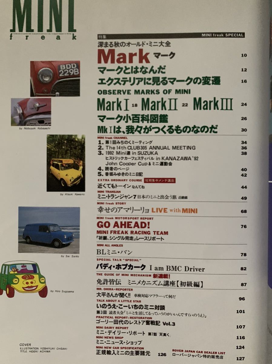 ミニフリーク 1992/８ 特集：マーク Mark マーク小百科図鑑 マーク1 マーク２ マーク3_画像2