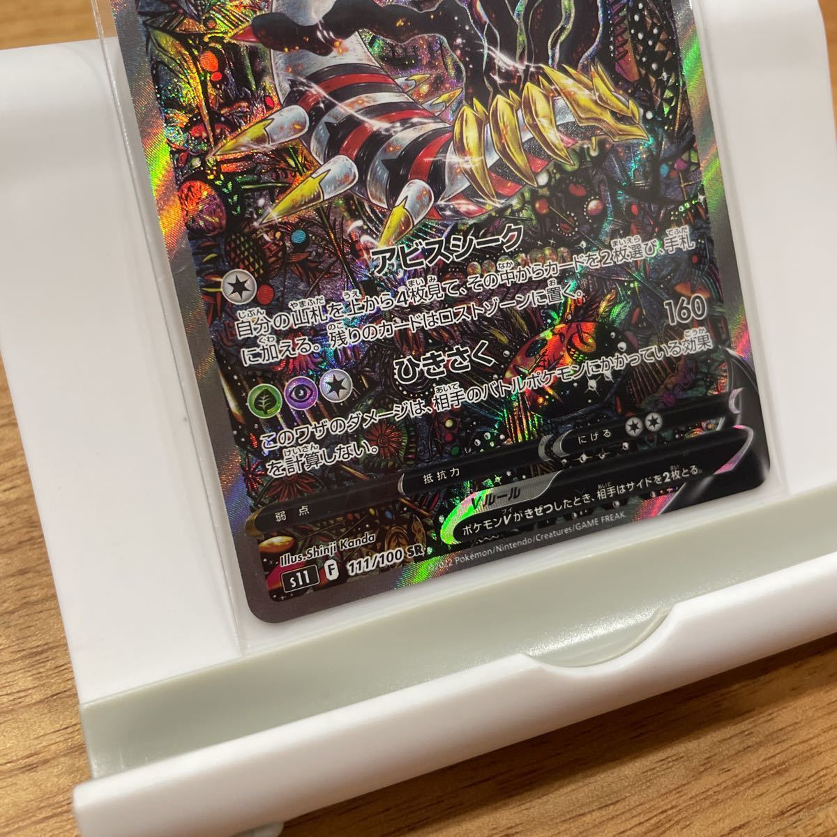 ポケモンカード ギラティナ V SR SA ロストアビス 110/100 送料無料 ...