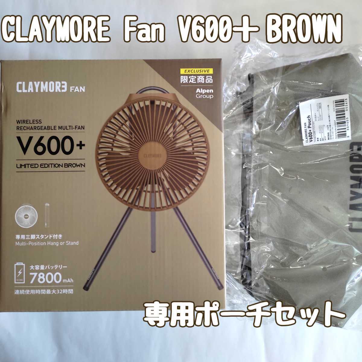 大人気新作 クレイモア CLAYMORE Fan V600 限定カラー BLACK セット atak.com.br