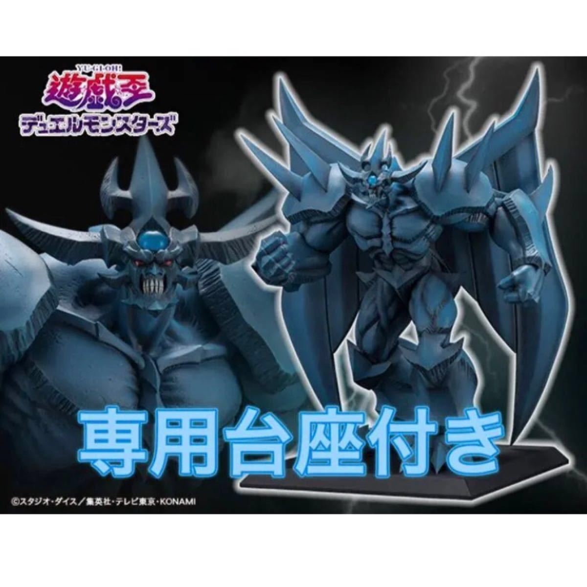 新品・未開封　コトブキヤ限定特典　台座付き　遊戯王　オベリスクの巨神兵　フィギュア