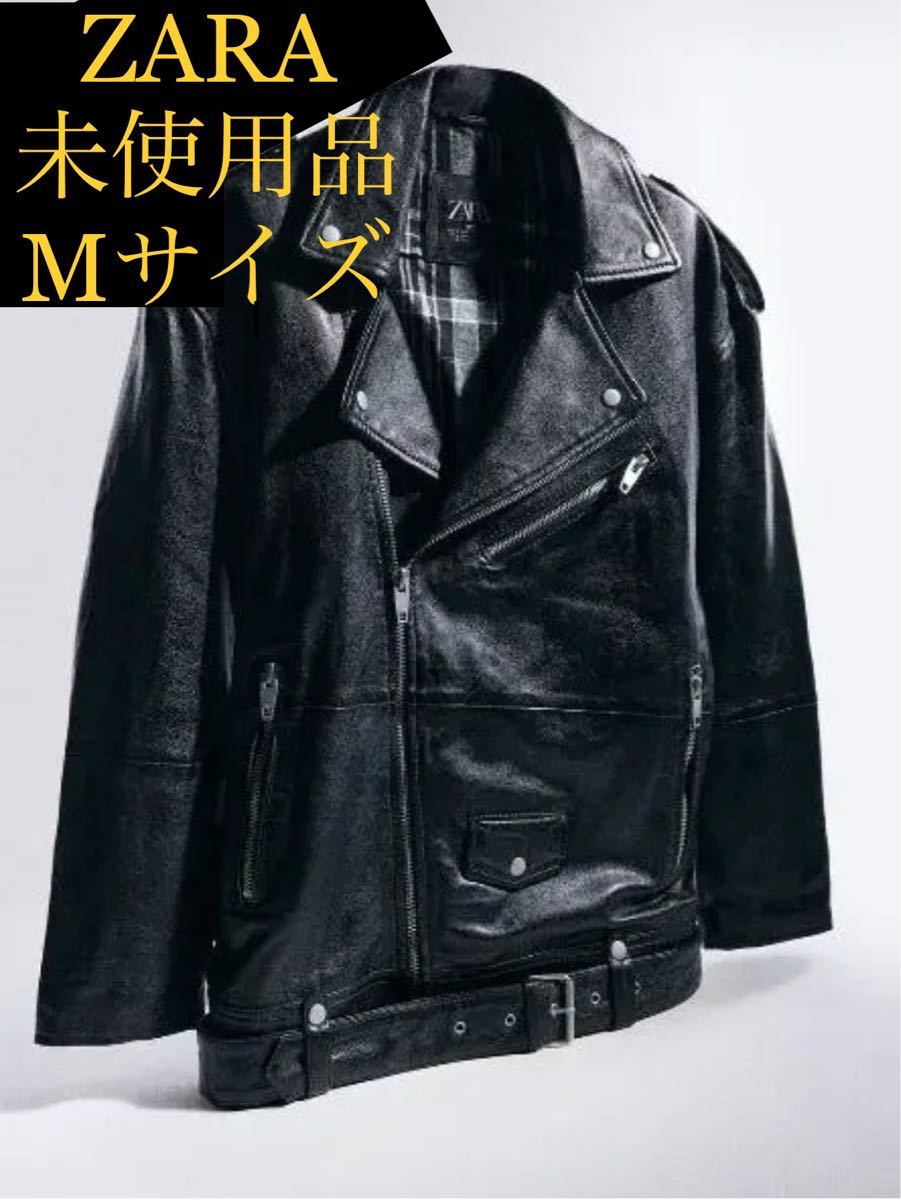 新品】ZARA オーバーサイズ レザーライダースジャケット 羊革 リアル