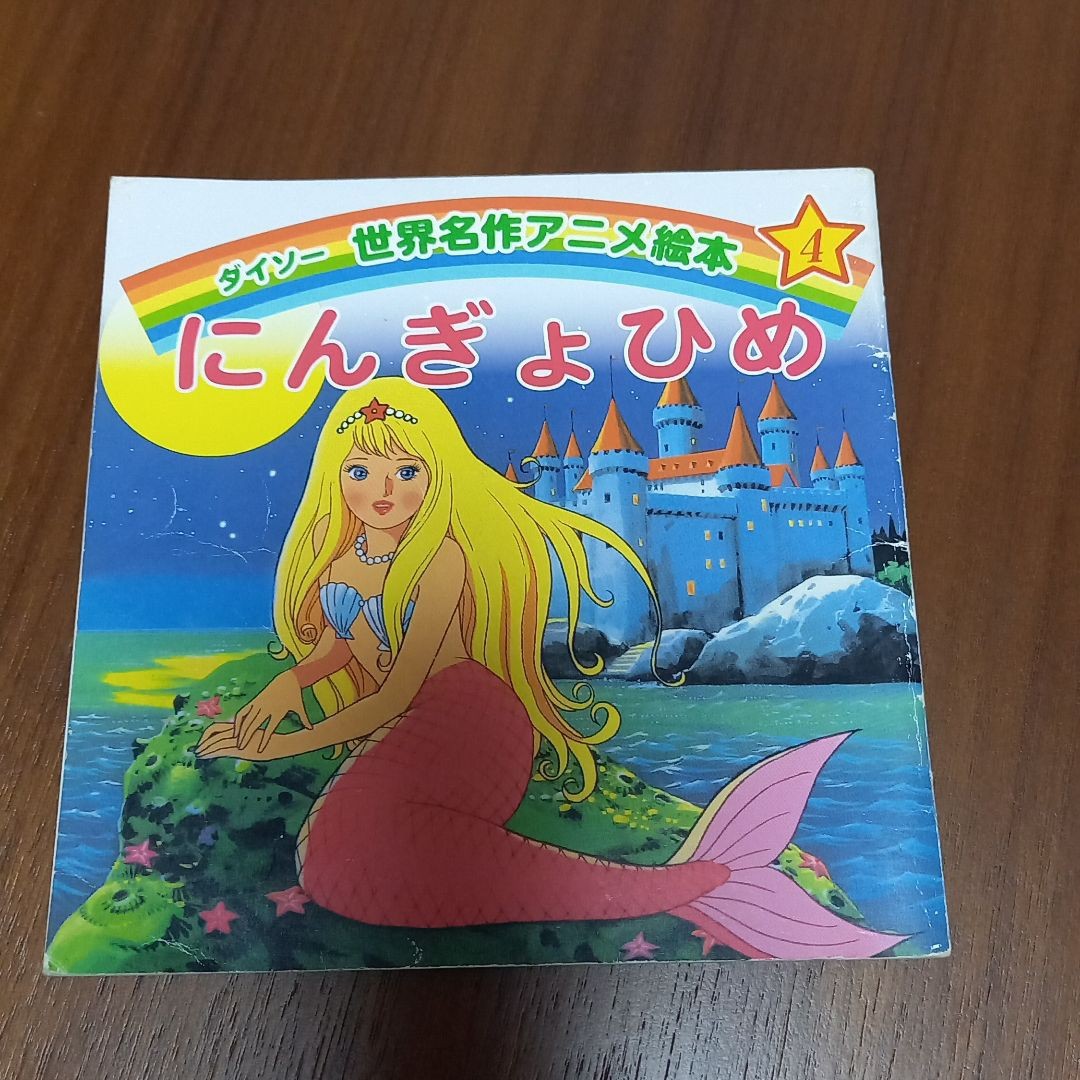 アナと雪の女王エルサのおくりもの　世界名作シリーズ　ディズニー　まとめ売り10冊