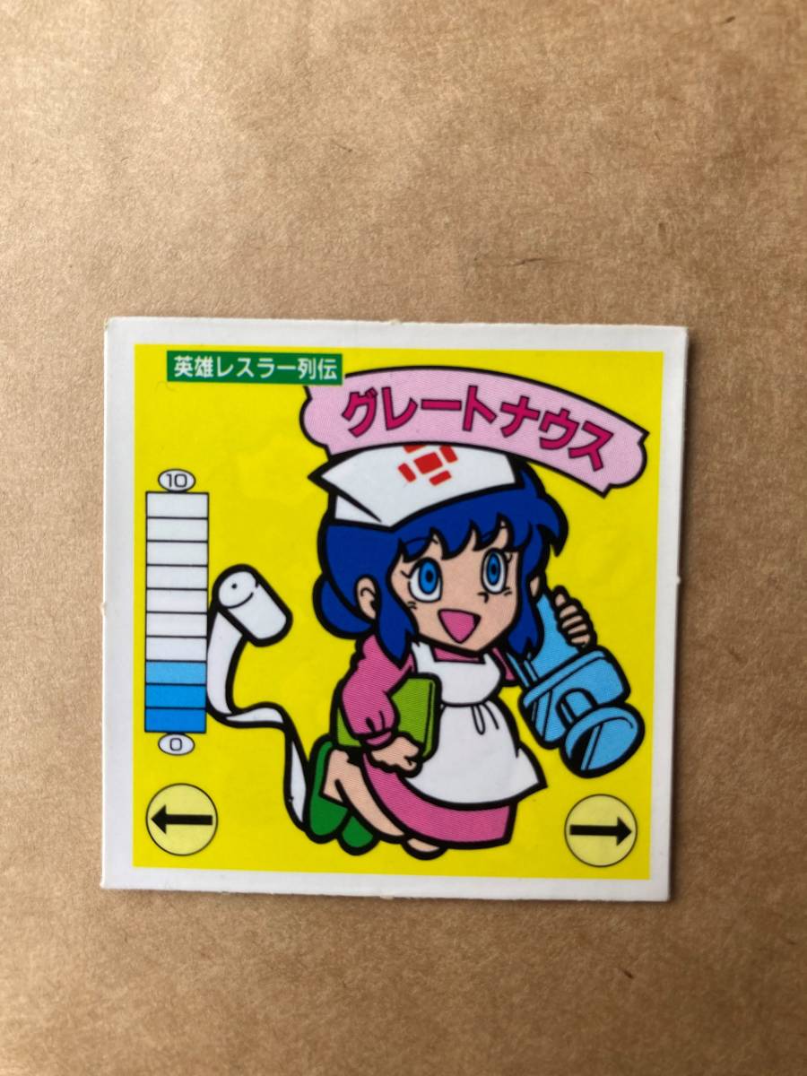 ガムラツイスト ラーメンばあ 英雄レスラー列伝 グレートナウス 最終弾