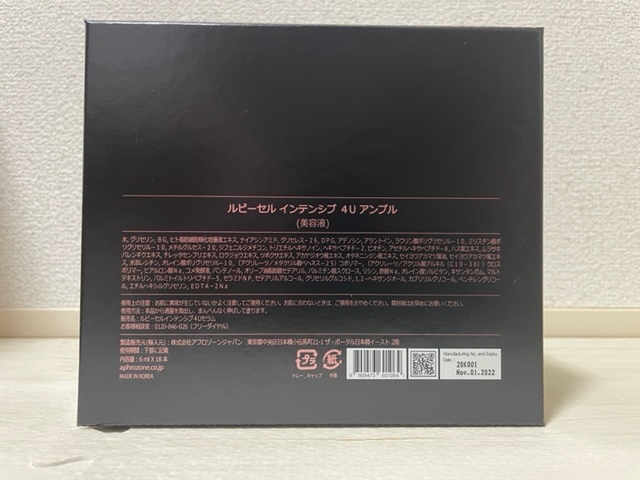 新品未開封】送料無料 Ruby Cell ルビーセル アンプル 4U 18本セット