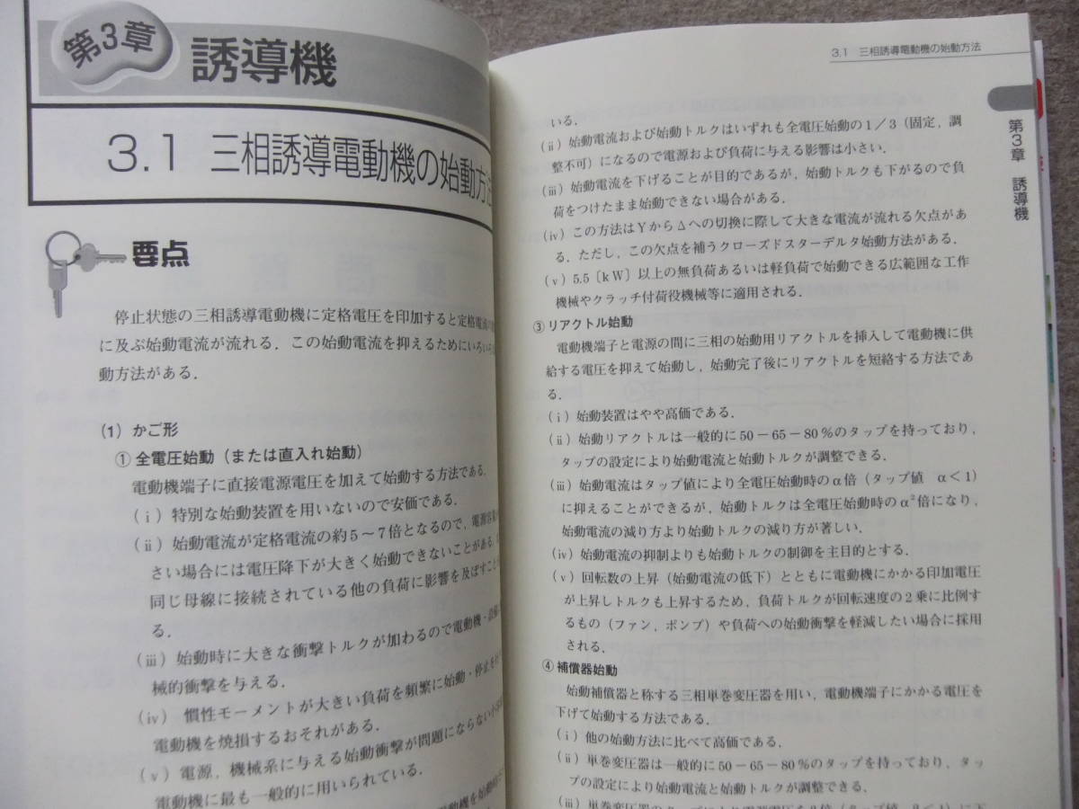 これだけ電力・管理 計算編、論説編。機械・制御 計算編、論説編