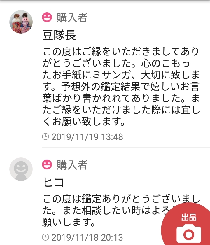 陰陽師手作りお守りと霊視　恋愛仕事悩み陰陽師が霊視　鑑定書配達　金運祈祷し厄払いします。大人気_画像4