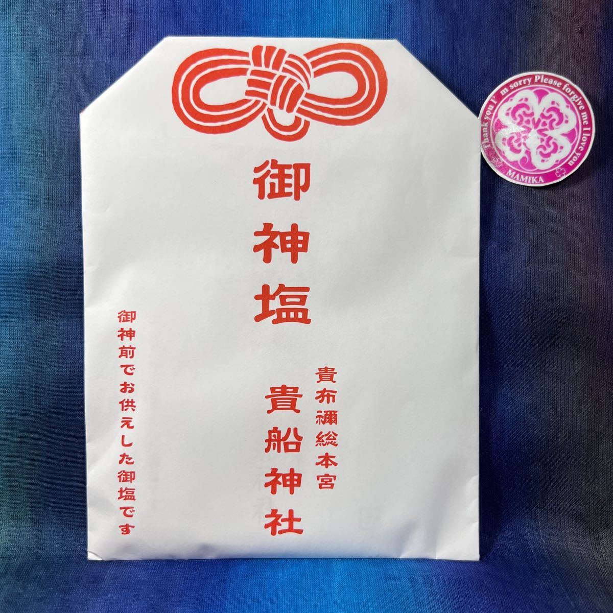 一点限り 一粒万倍日と巳の日が重なる吉日 御神塩 清め塩 塩 御守り お守り 貴船神社 京都 水神 龍 龍神 パワースポット 神棚 神具 売買されたオークション情報 Yahooの商品情報をアーカイブ公開 オークファン Aucfan Com 一点限り 一粒万倍日と巳の日が重なる吉日 御神塩 清め塩 塩 御守り お守り 貴船神社 京都 水神 龍 龍神 パワースポット 神棚 神具 売買されたオークション情報 Yahooの商品情報をアーカイブ公開 オークファン Aucfan Com