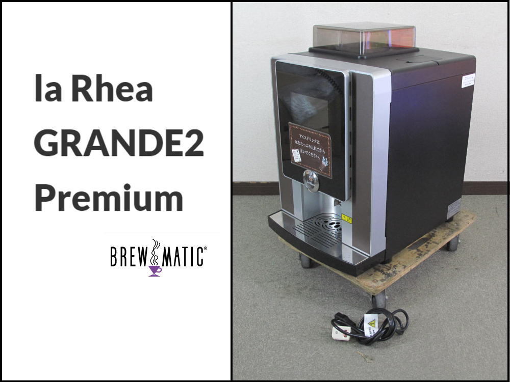 □美品□BREW MATIC□ラ レア グランデ2 プレミアム□全自動コーヒー