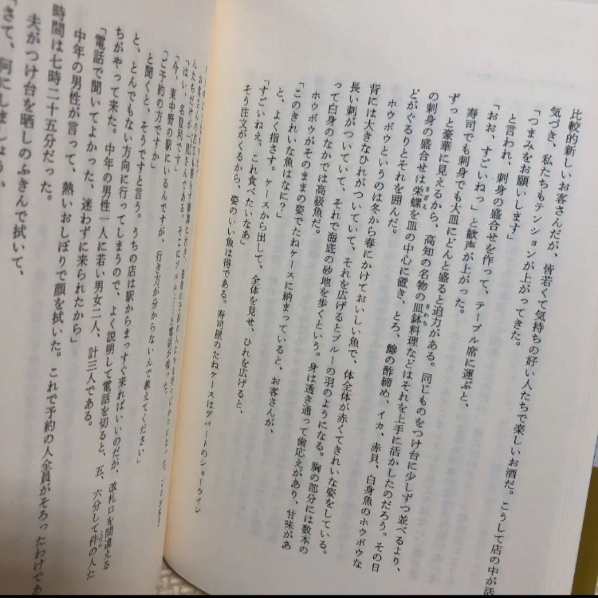 寿司屋のかみさんお客さま控帳　佐川 芳枝