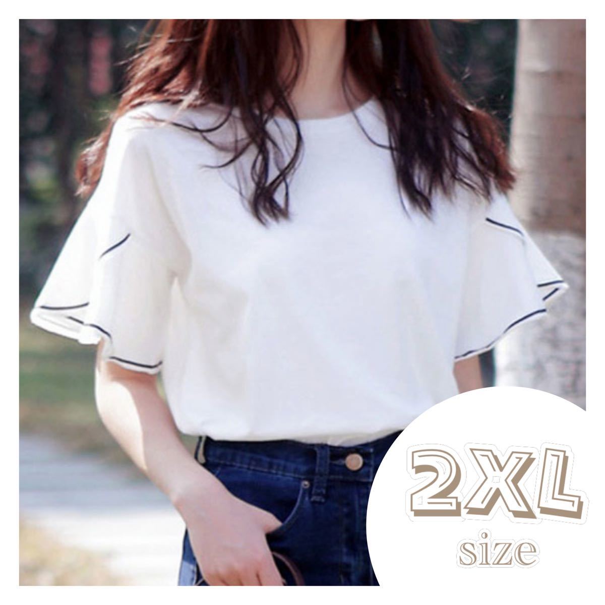 フリル袖 フリルTシャツ 韓国ファッション Tシャツ カットソー ゆったり 大きいサイズ 白 ホワイト バイカラー