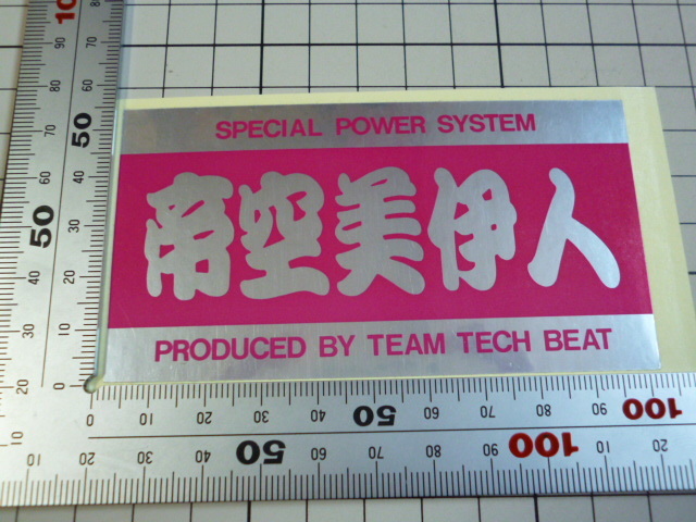 帝空美伊人 ステッカー (102×55mm) TEAM TECH BEAT_画像2