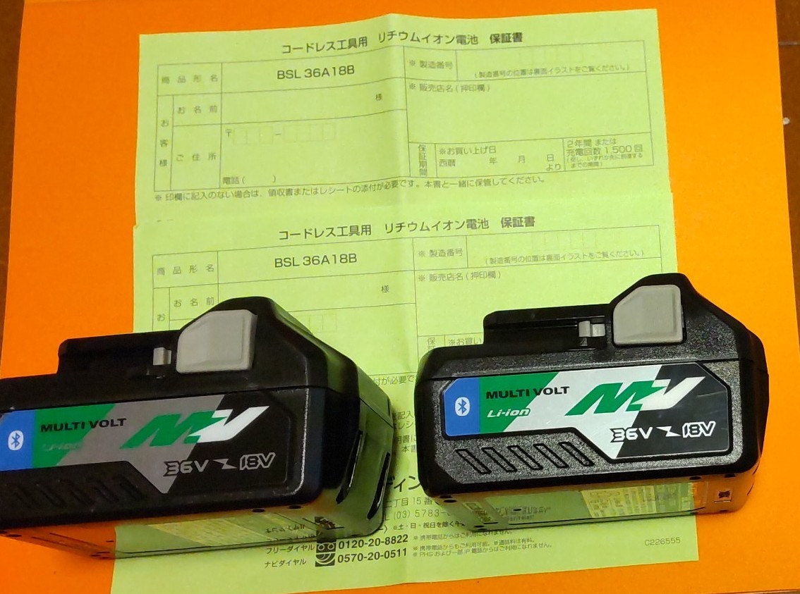 新品未使用 2個 未記入保証書有 箱無HiKOKI (ハイコーキ) リチウム