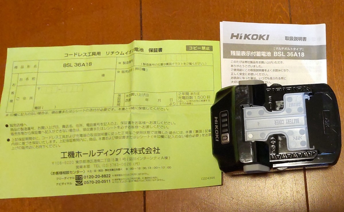 新品未使用1個 保証書 取説有 HiKOKI (ハイコーキ) リチウムイオン