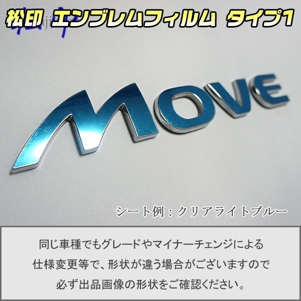 [ сосна печать ] эмблема плёнка модель 1# Move Move L175/L185