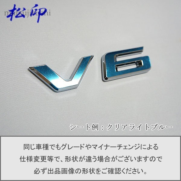 【松印】エンブレムフィルム タイプ６■アルファード V6 H30_画像1