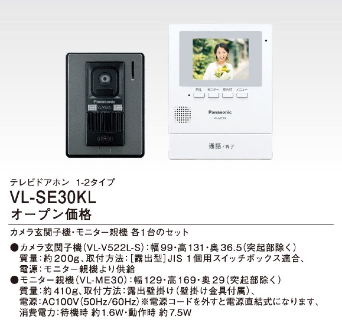 Panasonic】インターホン 新品未使用 ccorca.org