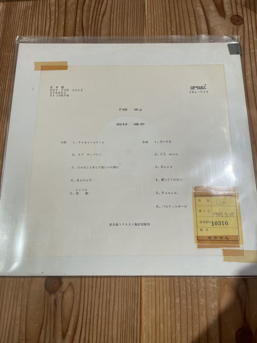 岡村靖幸 アルバム 靖幸 ゆうせん見本盤LP 激レア! cnema.fr