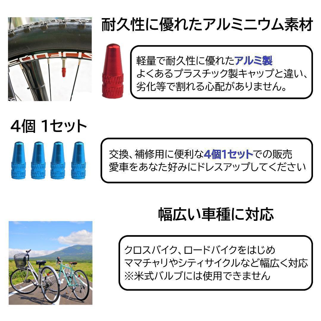 美しい バルブキャップ 仏式 クロスバイク 英式 自転車 ママチャリ 空気入れ ゴム 金