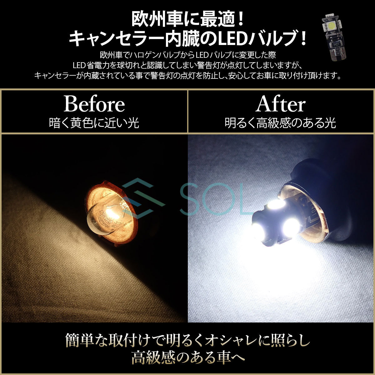 アウディ A3 A4 S4 RS4 A6 S6 RS6 Q7 SOLオリジナル LEDポジションバルブ 拡散型 ホワイト 高輝度 T10 ハイフラ防止抵抗内蔵 2個セット_画像3